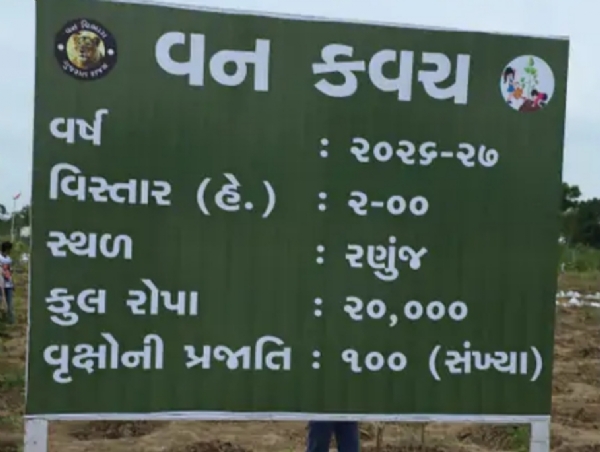 પાટણ જિલ્લામાં 77મા વન મહોત્સવની જિલ્લા કક્ષાની ઉજવણી, રણુજમાં ‘વન કવચ’નું લોકાર્પણ કરાયું.