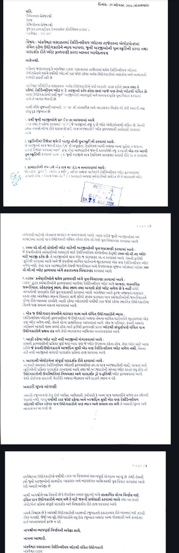 અંકલેશ્વર જીઆઈડીસીમાં રેસિડેન્શિયલ પ્લોટ એલોટમેન્ટમાં ગેરરીતિ અને અન્યાયનો આક્ષેપ