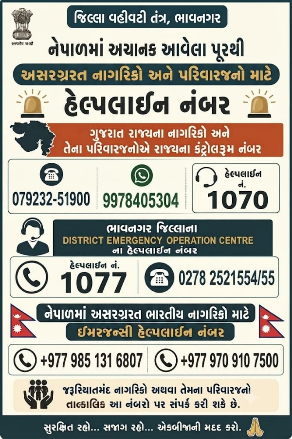 જાહેર કરવામાં આવેલ હેલ્પલાઇન નંબર જાહેર કરવામાં આવેલ હેલ્પલાઇન નંબર