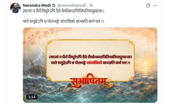 પ્રધાનમંત્રી નરેન્દ્ર મોદીની એક્સ પોસ્ટ
