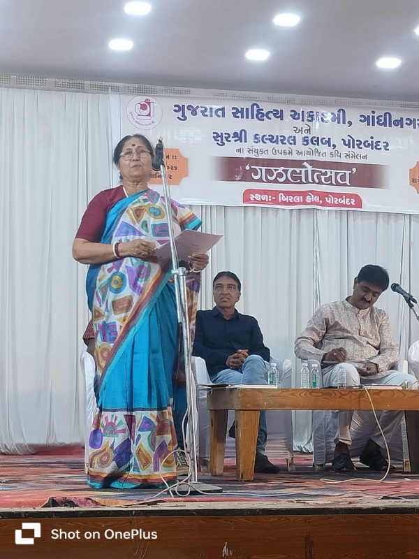 પોરબંદરમાં ગઝલોત્સવ કાર્યક્રમ યોજાયો.
