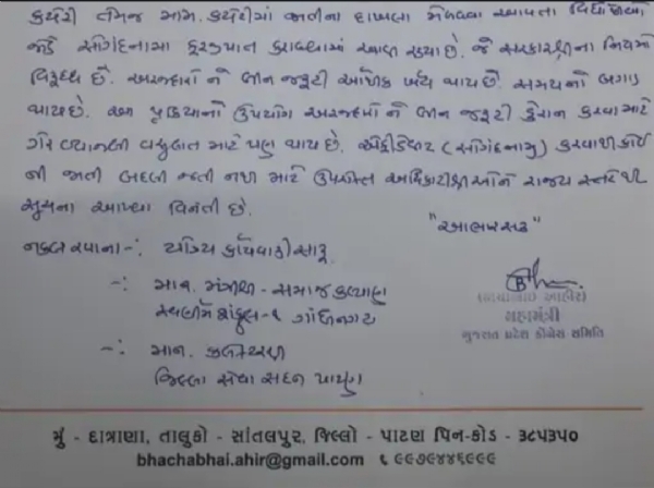 જાતિના દાખલા માટે ફરજિયાત એફિડેવિટનો કોંગ્રેસનો વિરોધ