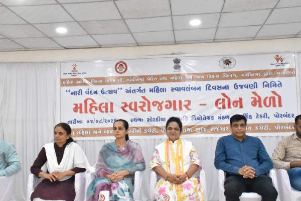 પોરબંદરમાં મહિલા સ્વલંબન દિવસ નિમિત્તે મહિલા સ્વરોજગાર-લોન મેળો યોજાયો.
