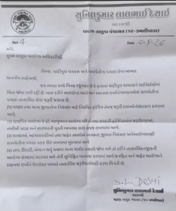 પાટણ જિલ્લામાં ચાંદીપુરા વાયરસ સામે તાત્કાલિક પગલાંની માંગ