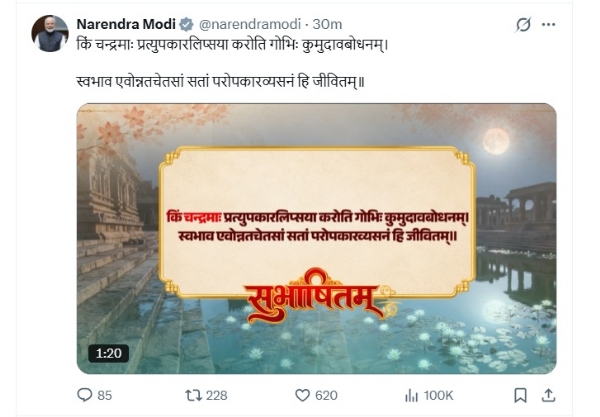 વડાપ્રધાન નરેન્દ્ર મોદીએ શેર કરેલી પોસ્ટ