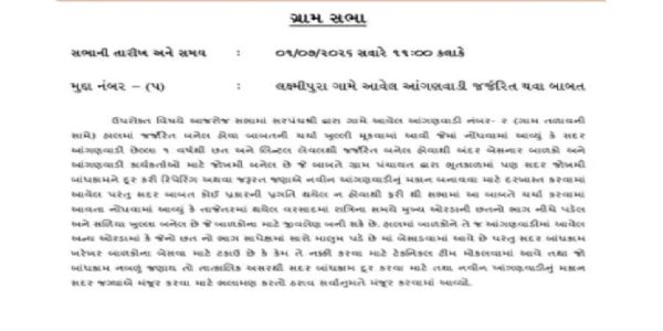 વદાણી ગામની આંગણવાડીમાં છત તૂટી પડતાં બાળકોના જીવ જોખમમાં, તંત્રને રજૂઆત છતાં કોઈ કાર્યવાહી નથી કરી