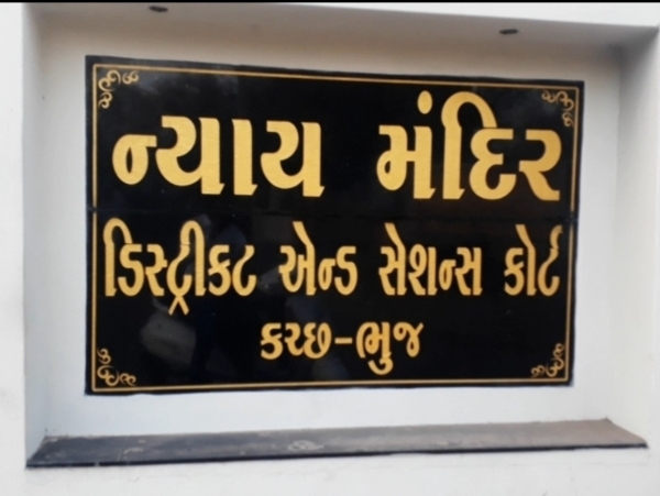 કચ્છના ન્યાયતંત્રમાં જજની બદલીના આદેશ