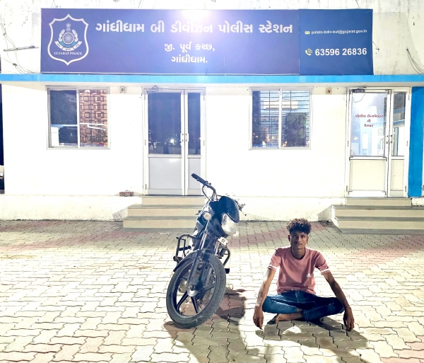 ગાંધીધામ મોટર સાયકલ ચોરી કેસનો આરોપી