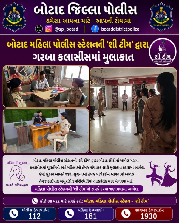 શી ટીમ દ્વારા કરવામાં આવેલા કામગીરી