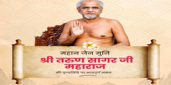 લોકસભા અધ્યક્ષ અને અન્યોએ જૈન સંત તરુણ સાગરની પુણ્યતિથિ પર અર્પી શ્રદ્ધાંજલિ