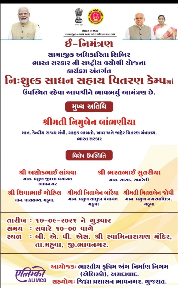 સાધન વિતરણ કાર્યક્રમ યોજાશે સાધન વિતરણ કાર્યક્રમ યોજાશે