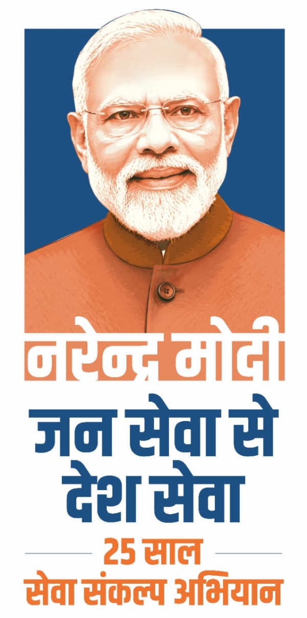 Seva Sankalp Abhiyan Seva Sankalp Abhiyan