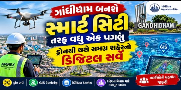 ગાંધીધામ બનશે ‘સ્માર્ટ સિટી’ તરફ વધુ એક પગલું, ડ્રોનથી થશે સમગ્ર શહેરનો ડિજિટલ સર્વે