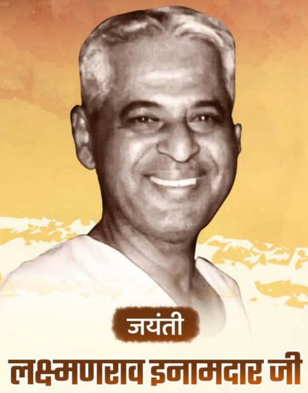 લક્ષ્મણરાવ ઇનામદાર