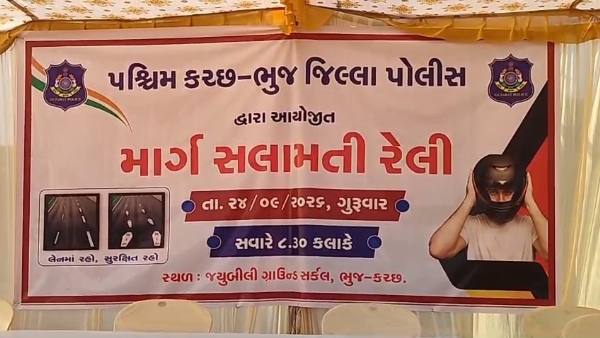 પશ્ચિમ કચ્છ પોલીસ બાઇક રેલી યોજાઈ પશ્ચિમ કચ્છ પોલીસ બાઇક રેલી યોજાઈ