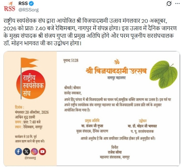 રાષ્ટ્રીય સ્વયંસેવક સંઘ દ્વારા જારી કરાયેલી સુચના