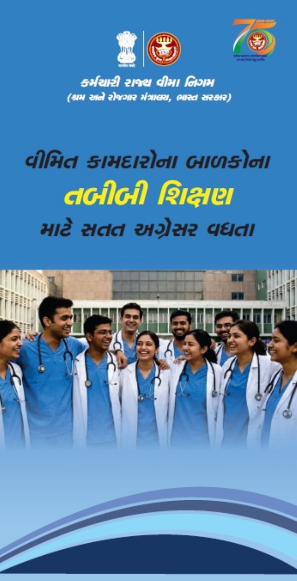 ડૉક્ટર બનવાનો સુવર્ણ અવસર
