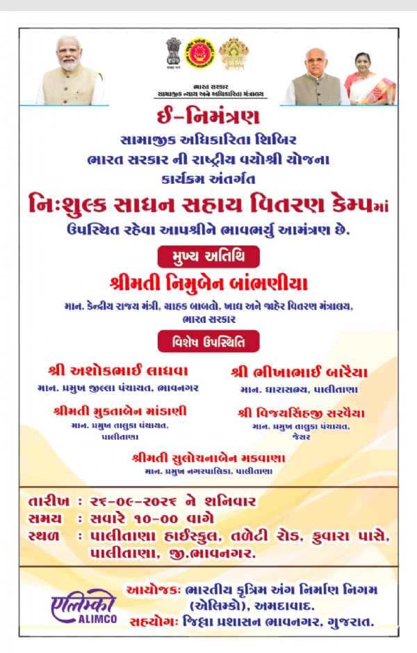 વાયોશ્રી યોજના વાયોશ્રી યોજના