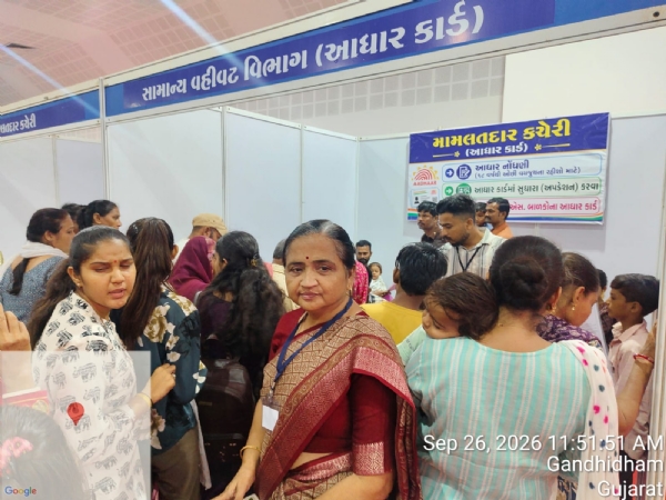 ગાંધીધામ સેવા સેતુ કાર્યક્રમ