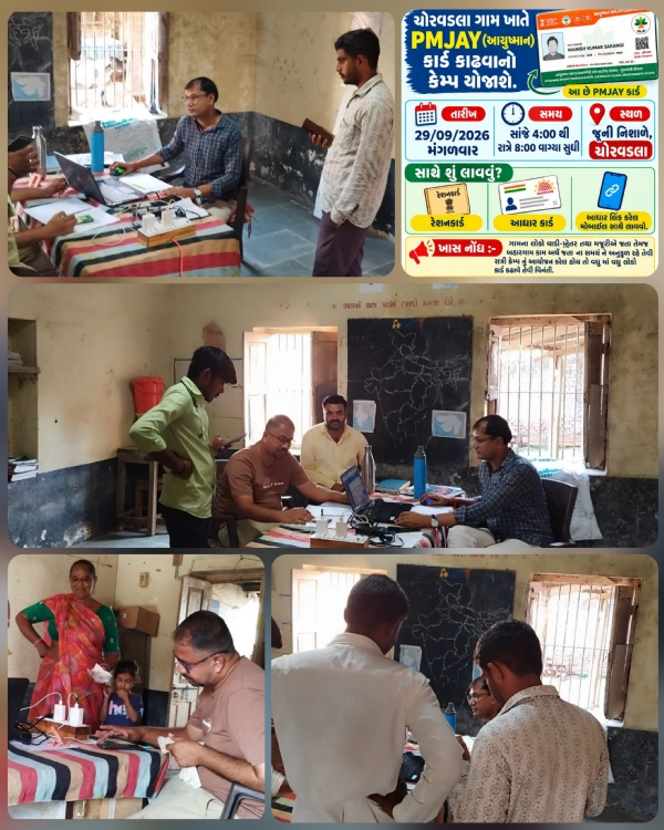 આયુષમાન કાર્ડ કેમ્પ યોજવામાં આવ્યો
