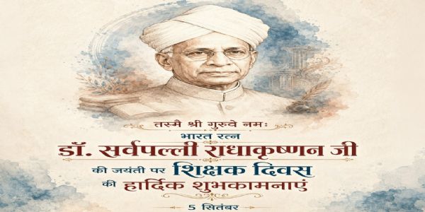 ઉપરાષ્ટ્રપતિ, લોકસભા અધ્યક્ષ અને સંરક્ષણ મંત્રી સહિત અનેક નેતાઓએ શિક્ષક દિવસ પર શિક્ષકોને શુભેચ્છાઓ આપી