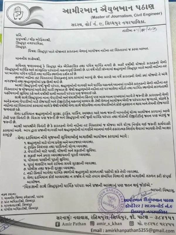 સિદ્ધપુરમાં કારતક મેળો નદીના પટમાં યોજવા માંગ