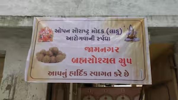 મોદક સ્પર્ધા નું આયોજન